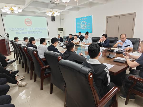 六分公司開展迎“五四”勞務(wù)實(shí)名制知識競賽暨青年交流會